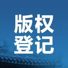 專利申請版權登記商標注冊深圳錦業(yè)商務咨詢