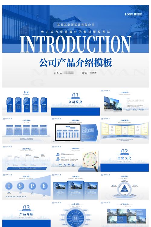 商務(wù)風(fēng)公司產(chǎn)品介紹匯報(bào)ppt 辦公文檔ppt