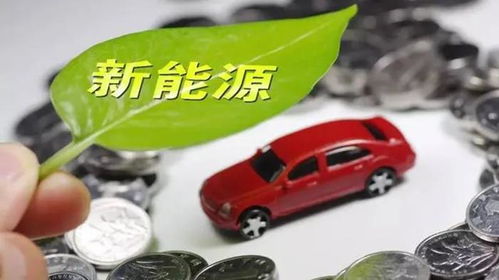 新聞早知道丨財(cái)政部下達(dá)新能源車補(bǔ)貼 途虎養(yǎng)車全資收購上海洋曼商務(wù)咨詢公司