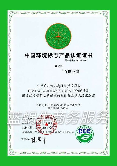 十環(huán)認證流程 藍蝸牛商務快速辦理中國環(huán)境標志 產品認證