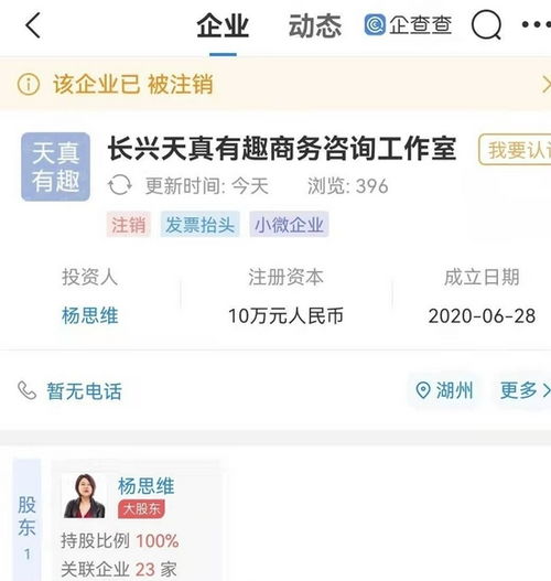 楊天真商務咨詢工作室工商變更 經(jīng)營狀態(tài)為注銷