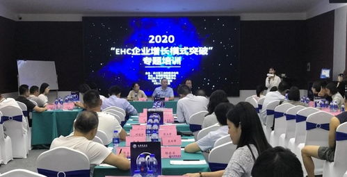 ehc企業(yè)增長(zhǎng)模式突破 專題培訓(xùn)在吳江舉行